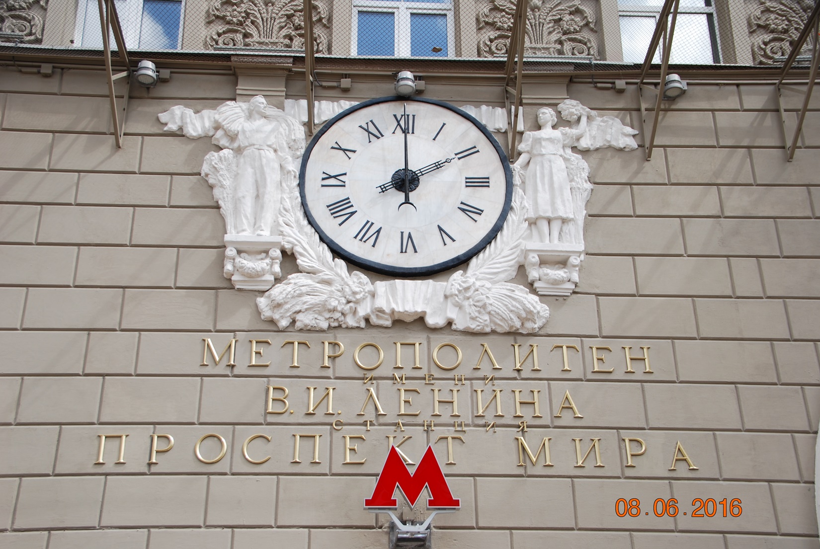Станция Метро "Проспект мира"